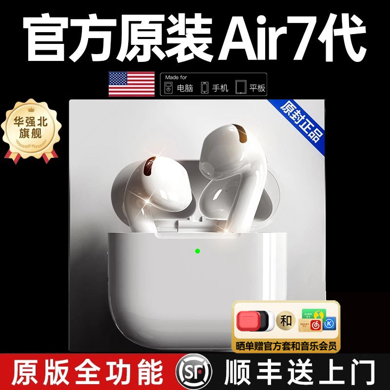 华强北蓝牙耳机七代2025新款官方正品降噪高音质工厂直营超长续航