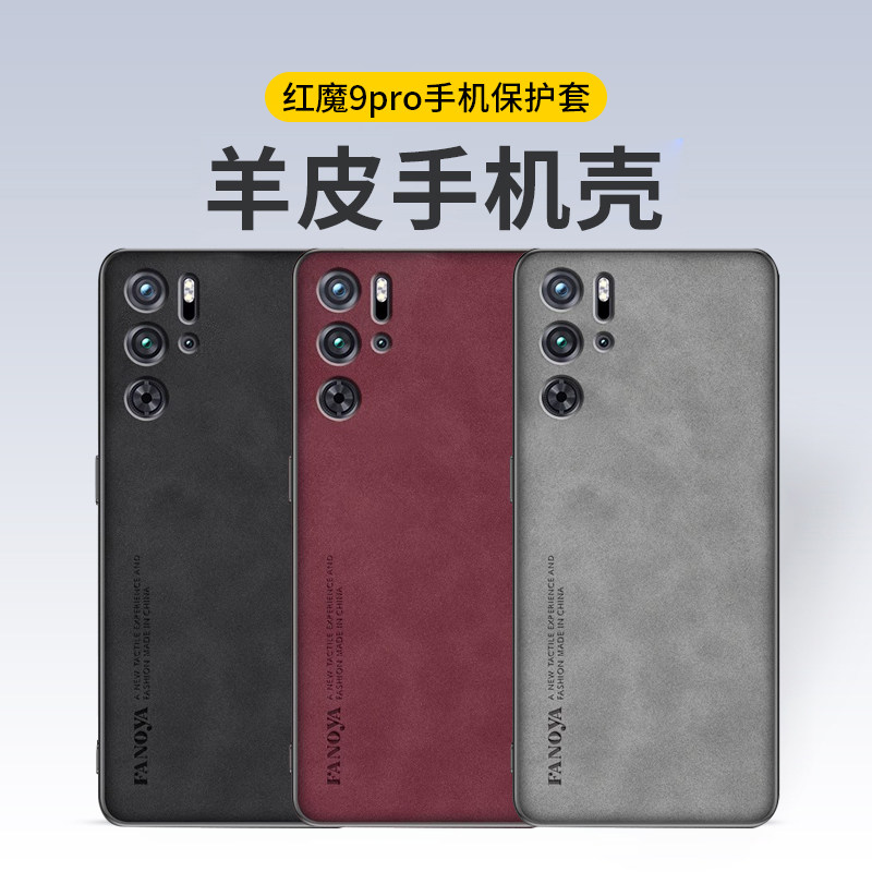 【新品上市】适用红魔9Pro手机壳新款nubia努比亚红魔9pro+小羊巴皮保护套高级防摔男女款简约镜头全包外壳