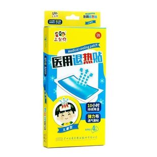 三公仔医用退热贴儿童型10小时持续降温幼儿小儿成人高烧正品