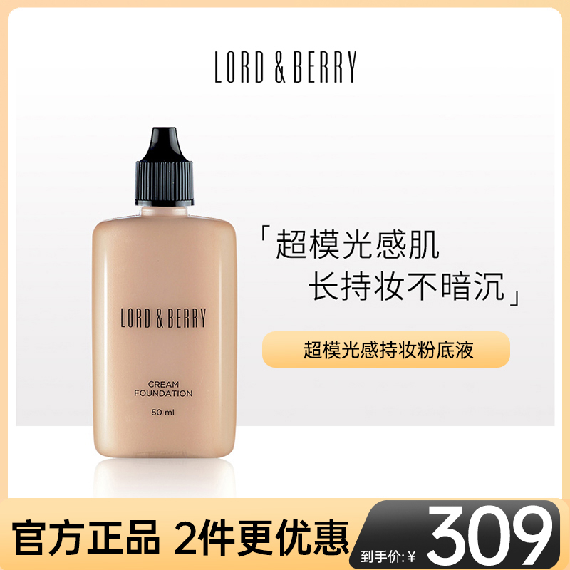 lordberry超模光感持妆粉底液油皮混油皮轻薄遮瑕保湿持久不脱妆 彩妆/香水/美妆工具 粉底液/膏 原图主图