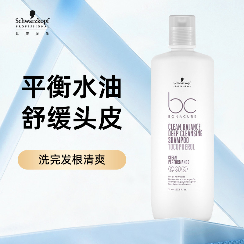 施华蔻控油蓬松保丽清爽洗发露