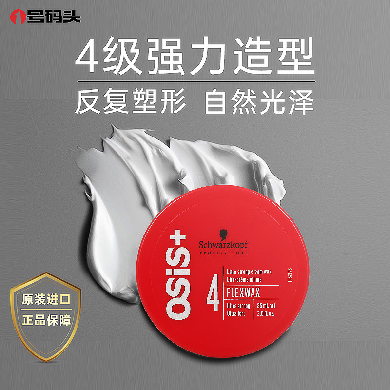施华蔻发泥男士定型清香发蜡持久哑光发胶女定型自然造型清爽质感