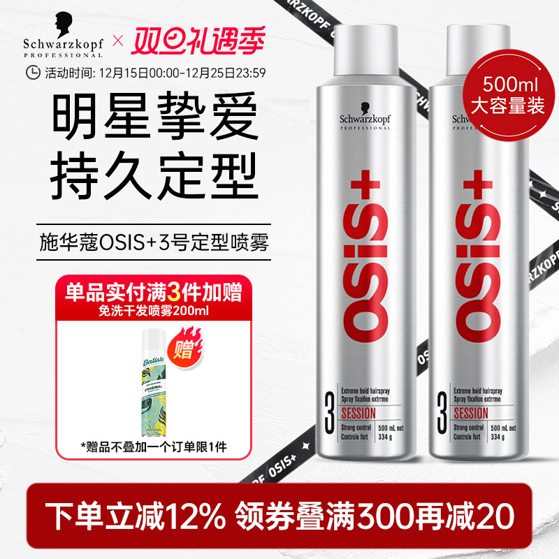 施华蔻定型喷雾发胶500ml男士干胶自然蓬松刘海碎发整理造型发蜡