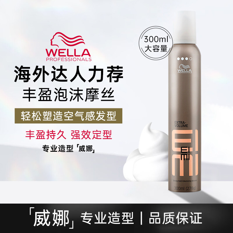 德国威娜丰盈泡沫摩丝发蜡300ml羊毛卷女士男女保湿定型蓬松定型,美发护发/假发,定型喷雾,淘宝优惠券,粉丝福利购,淘宝优惠卷