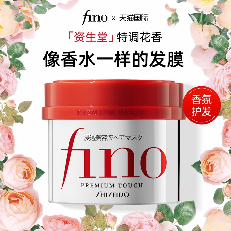 资生堂Fino红宝瓶发膜护发素女烫染修复干枯补水顺滑毛躁柔顺正品-封面