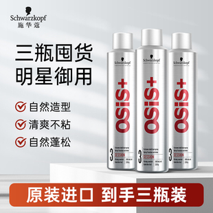 施华蔻发胶定型喷雾刘海定型自然蓬松清香干胶造型专业 三瓶装