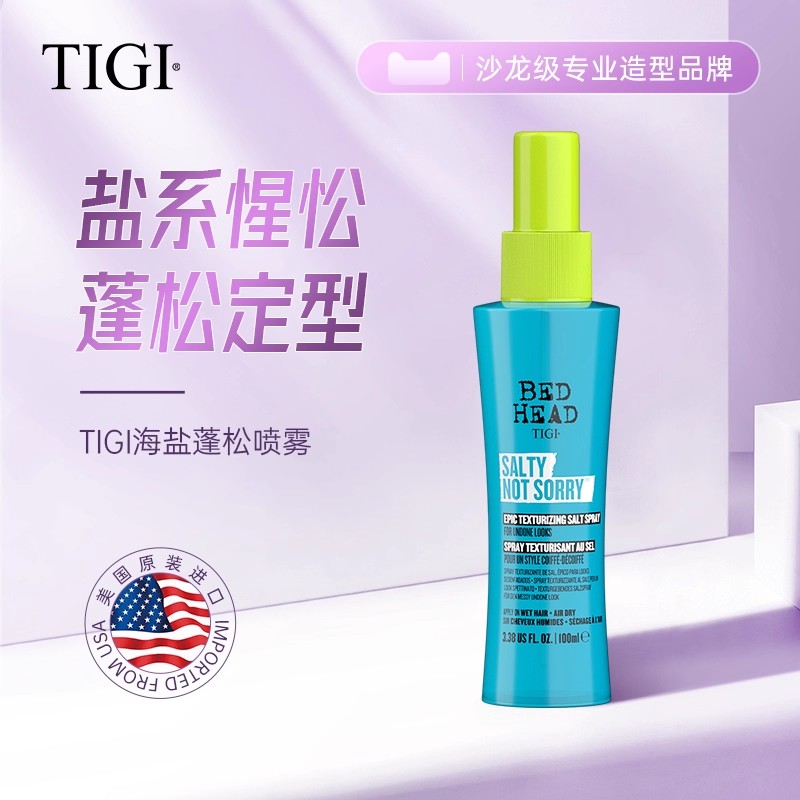 TIGI海盐水头发蓬松喷雾100ml