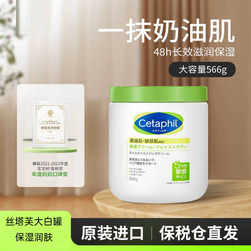 cetaphil丝塔芙大白罐身体乳