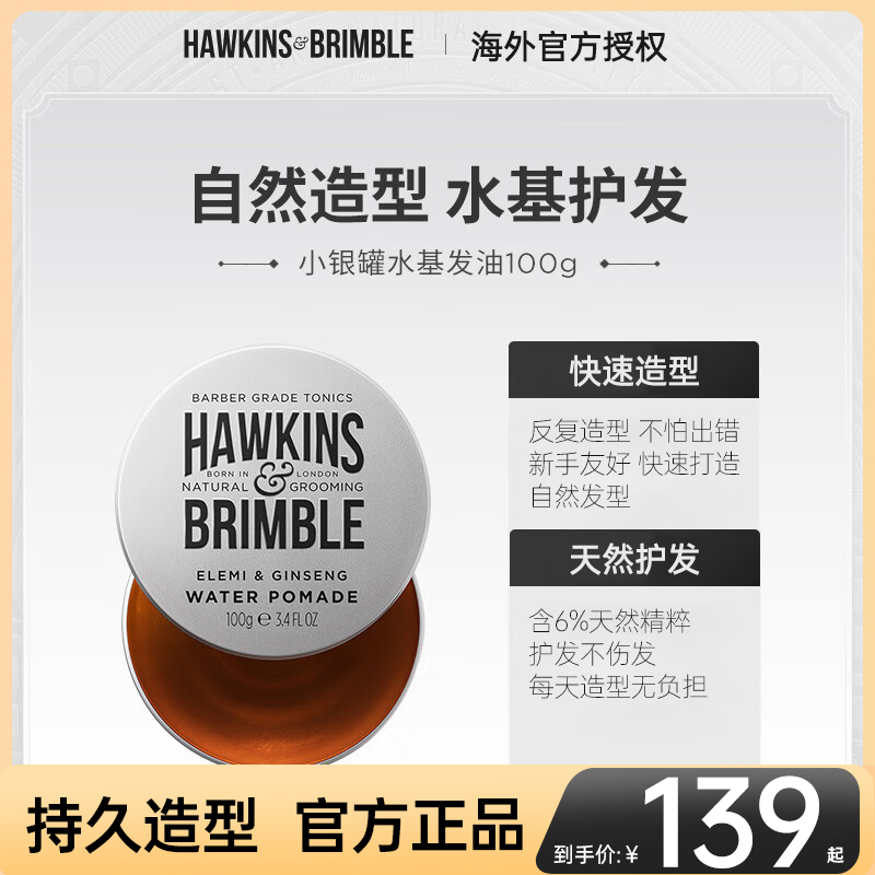 HAWKINS霍金斯小银罐发油水基大背头发泥发蜡定型头发造型100ml 美发护发/假发 发胶/发泥/发蜡 原图主图