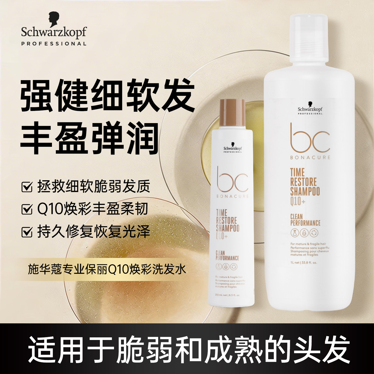 施华蔻专业BC保丽Q10凝时焕彩洗发水1kg强韧修护脆弱防掉发洗发露