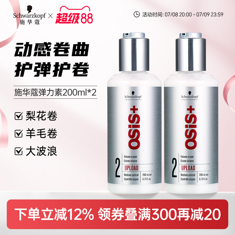 蓬松保湿施华蔻羊毛卷烫发弹力素