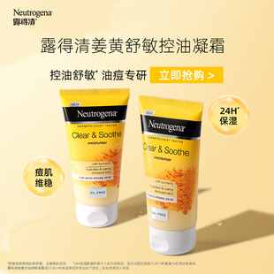 露得清姜黃面霜無(wú)油保濕 乳液油皮控油素清爽舒緩祛痘霜敏感油痘肌