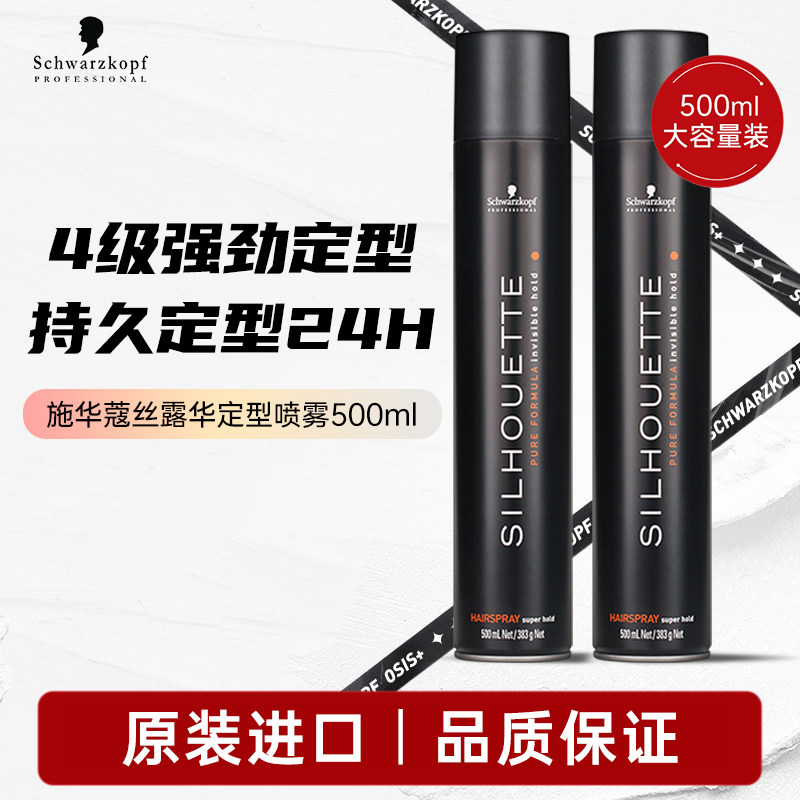 施华蔻丝露华4级定型喷雾发胶