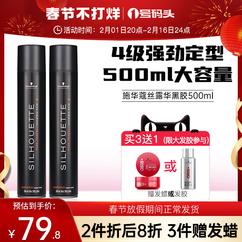 施华蔻黑胶定型喷雾持久男士女清香型干胶啫喱水头发造型发胶保湿