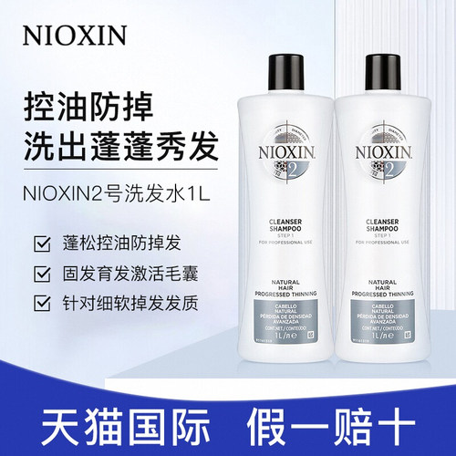 NIOXIN丽康丝2号洗发水1000ml
