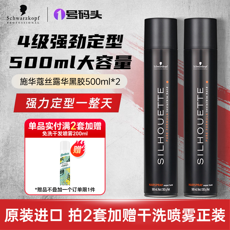 【两瓶装】施华蔻丝露华定型喷雾