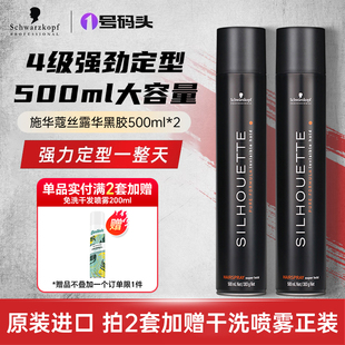 进口施华蔻黑胶定型喷雾持久男女士清香型特硬造型干胶啫喱水套装