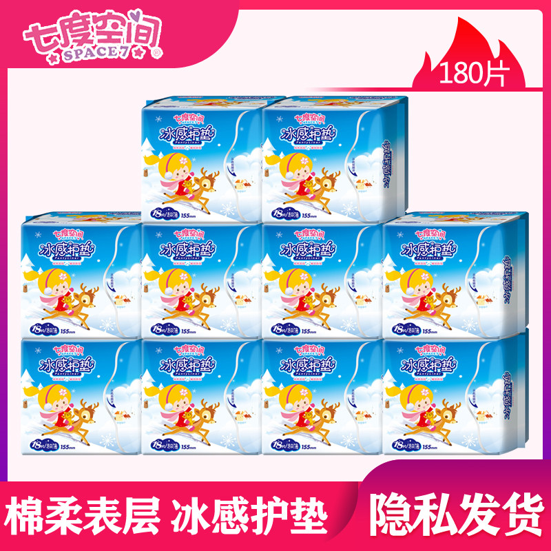 七度空间冰感护垫薄荷香少女纯棉超薄迷你巾155mm女生卫生巾10包