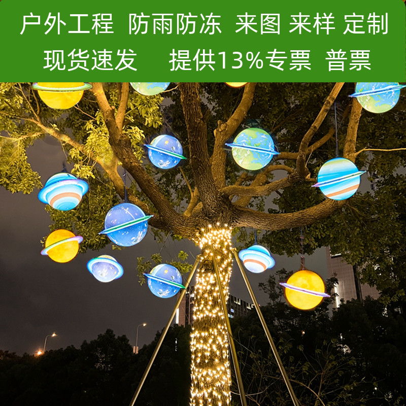 星球灯彩灯闪灯灯串满天星户外防水亮化挂树上的地球氛围装饰挂灯