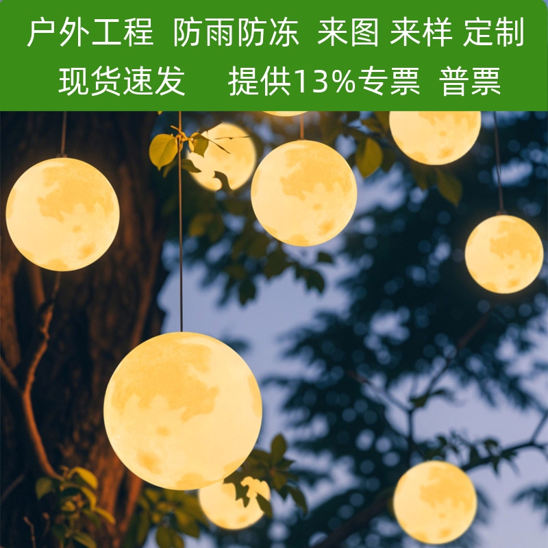 月球吊灯户外防水挂树上圆形灯室内商场露营网红氛围月亮灯。