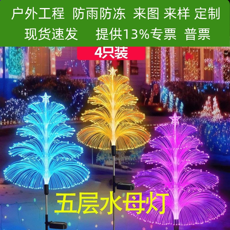太阳能庭院灯户外七彩变色水母灯室外景观灯花园装饰灯地插芦苇灯