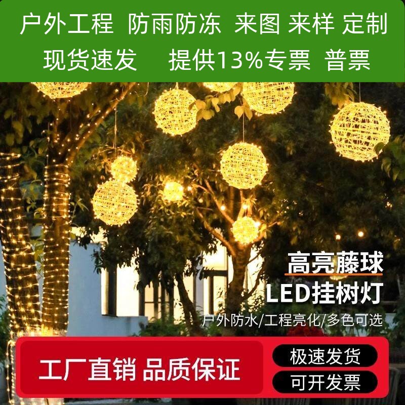 led藤球灯户外防水挂树上的彩灯节日街道工程亮化发光圆球装饰灯