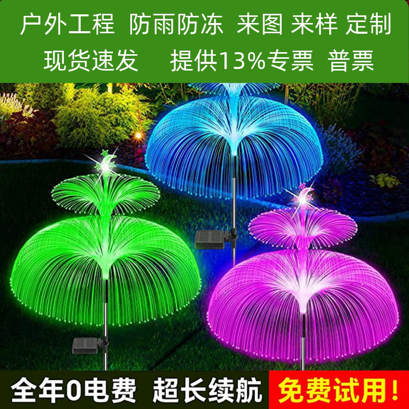新款太阳能水母灯地插灯户外防水花园草坪庭院装饰灯光纤小彩灯
