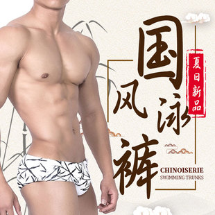 UXH中国风泳裤 G泡温泉低腰舒适游泳衣 男生三角泳激凸骚气性感泳装