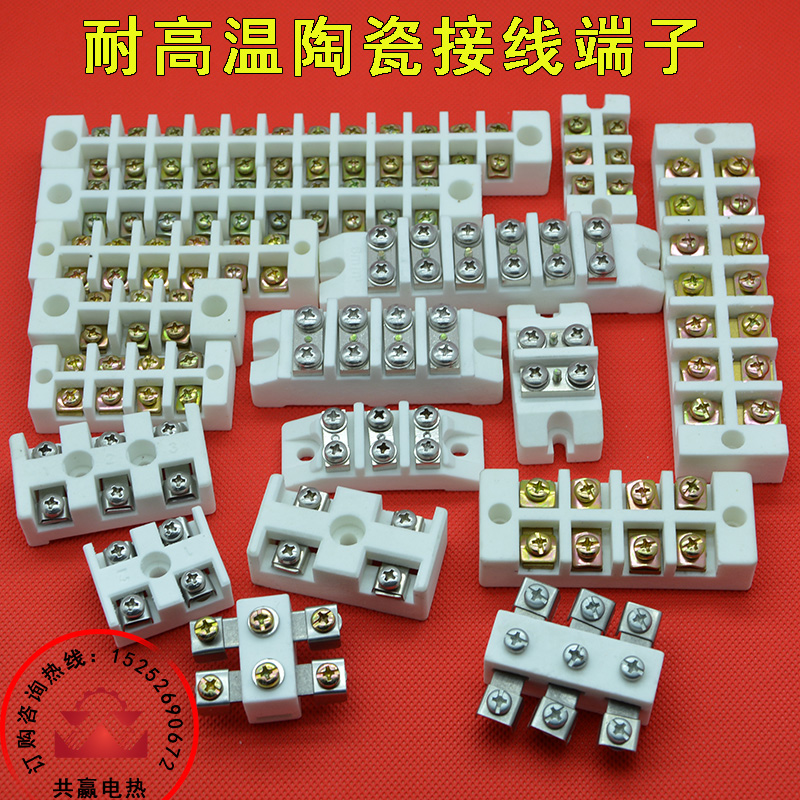 2/3/4/5/6/8/10/12位陶瓷接线排