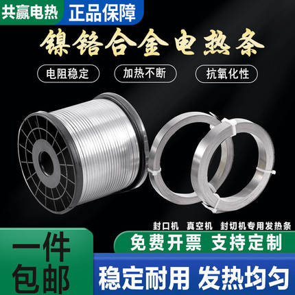 真空封口机发热条脚踏封口机包装机加热条镍铬加热丝封切机电热丝