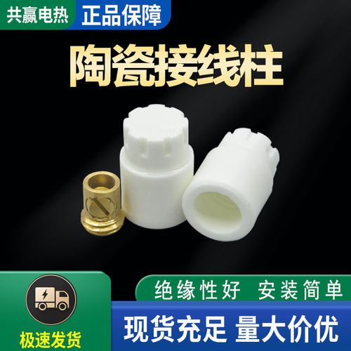 高温陶瓷接线柱端子加热管