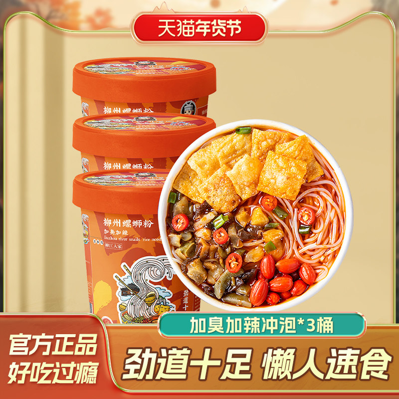 柳江人家冲泡218gx3桶装柳州螺蛳粉正宗螺狮粉宵夜美食酸辣粉米线,粮油调味/速食/干货/烘焙,螺蛳粉,淘宝优惠券,粉丝福利购,淘宝优惠卷