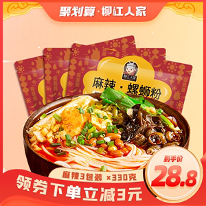 柳江人家柳州麻辣螺蛳粉330g*3包广西螺狮粉方便面速食包邮螺丝粉