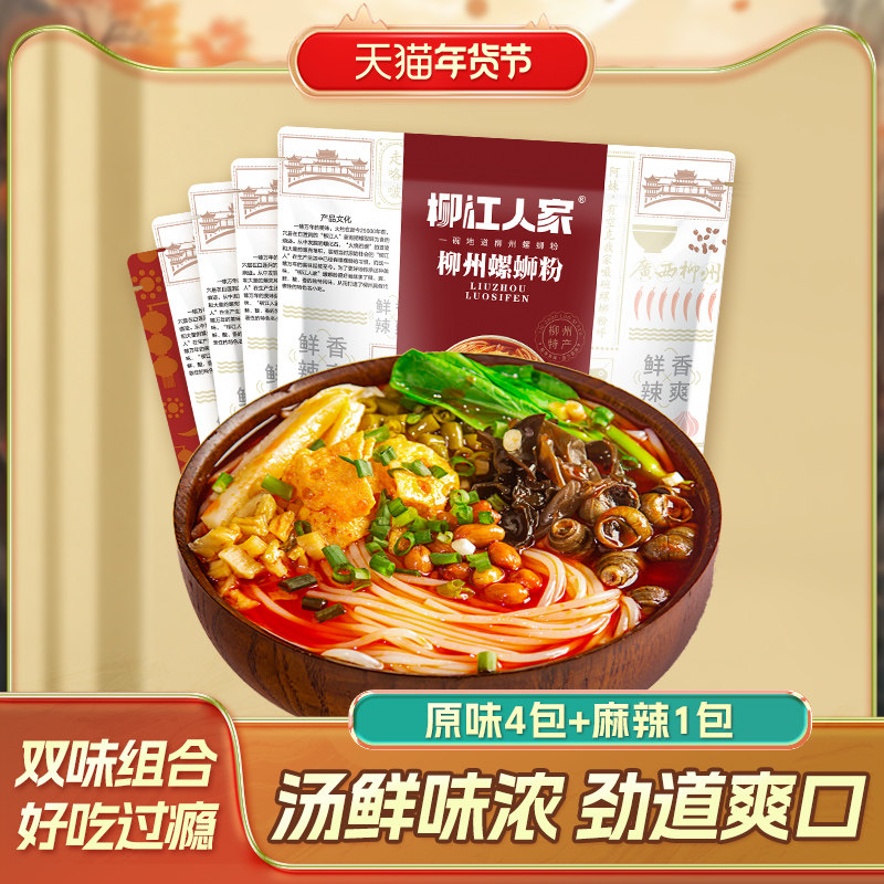 柳江人家正宗螺蛳粉330gx5袋组合酸辣粉广西柳州螺狮粉方便面速食,粮油调味/速食/干货/烘焙,螺蛳粉,淘宝优惠券,粉丝福利购,淘宝优惠卷