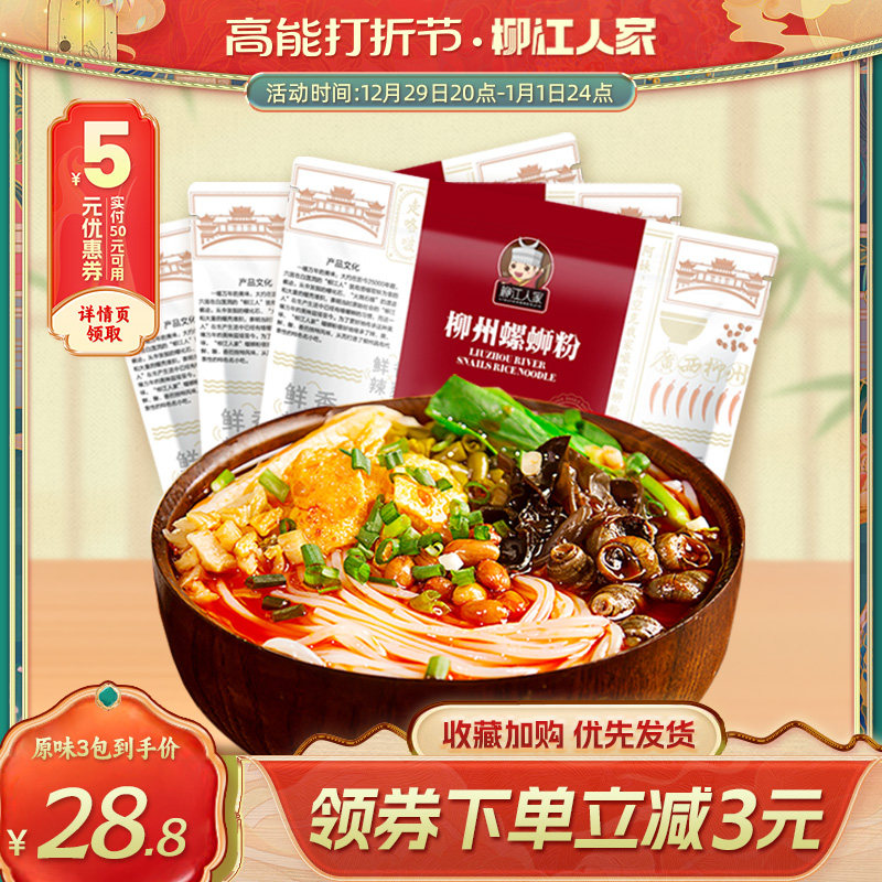 柳江人家广西柳州螺蛳粉330g*3包正宗螺丝粉特产螺狮粉速食酸辣粉