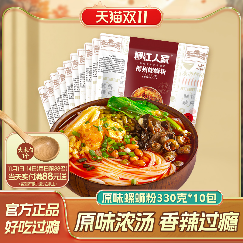柳州正宗螺蛳粉330g克*10袋装