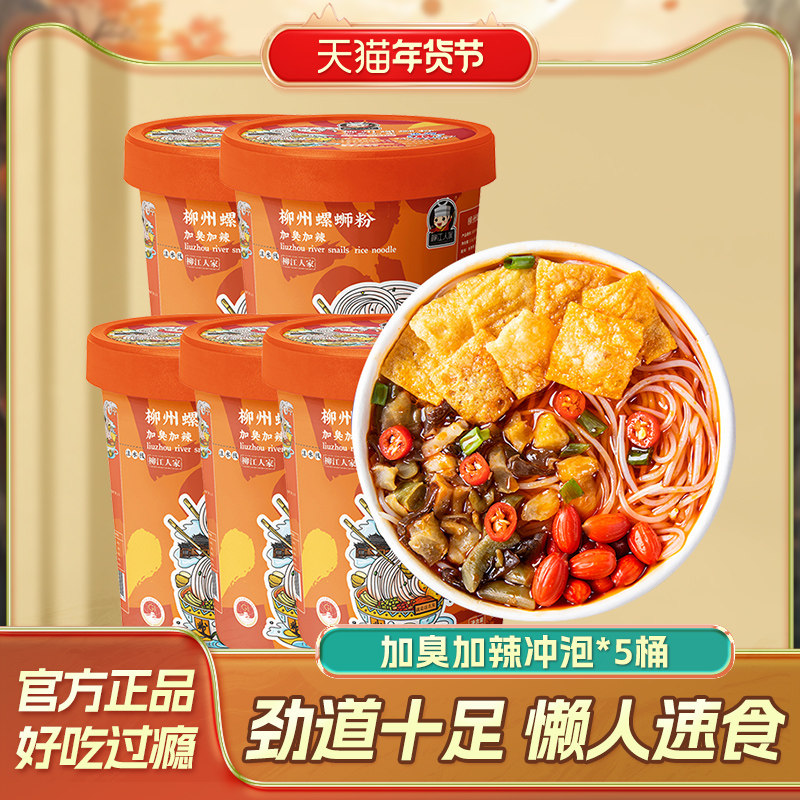 柳江人家冲泡218gx5桶装柳州螺蛳粉正宗螺狮粉宵夜美食酸辣粉米线,粮油调味/速食/干货/烘焙,螺蛳粉,淘宝优惠券,粉丝福利购,淘宝优惠卷