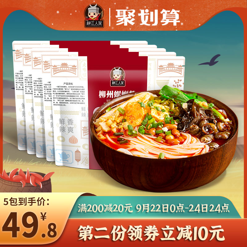 柳江人家广西正宗柳州螺蛳粉330gx5包螺狮粉特产螺丝粉速食酸辣粉
