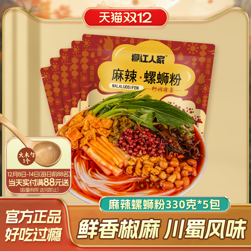 川香麻辣柳州螺蛳粉330gx5袋装