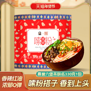 柳江人家柳州螺蛳粉330g*1包+2g*1包梧州特产六堡茶叶包方便速食