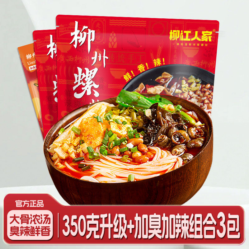 【3袋组合】柳江人家爆辣柳州螺蛳粉广西正宗螺丝粉速食酸辣粉
