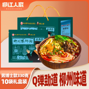 柳江人家学院联名男生黑板款 螺蛳粉330gx10包礼盒速食酸辣粉