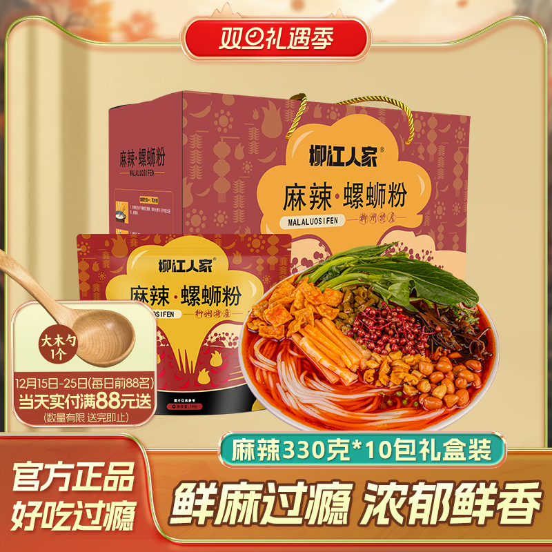 柳江人家麻辣味螺狮粉