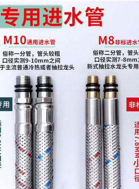 抽拉式水龙头非标小口径7.5mm冷热进水管m8上水管2分配件软管防爆