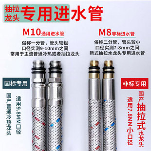 抽拉式水龙头非标小口径7.5mm冷热进水管m8上水管2分配件软管防爆