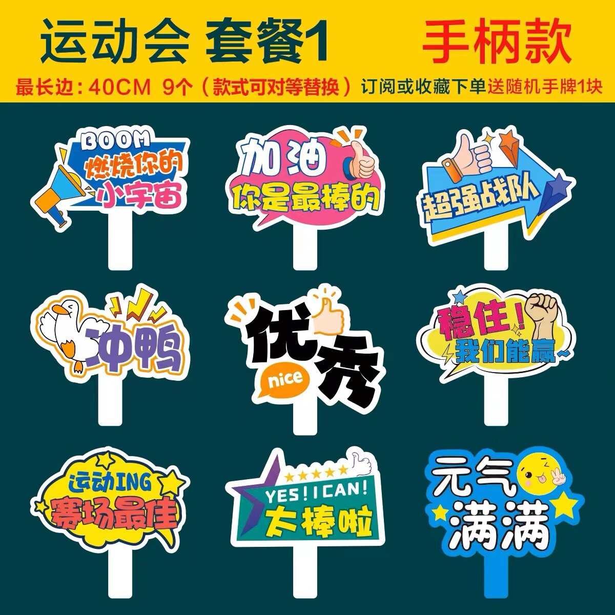 学校运动会手举牌班级加油助威kt板开幕式入场异形字口号拍照道具