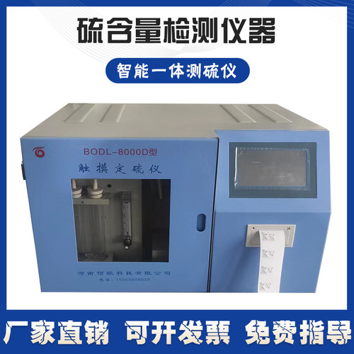 煤炭微机一体快速全自动测硫仪