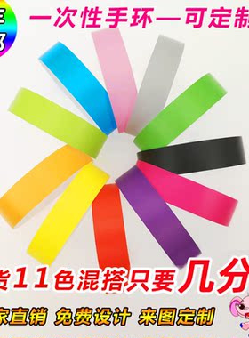 约一合成纸定制一次性手环儿童乐园防水手腕带识别游乐场入场门票