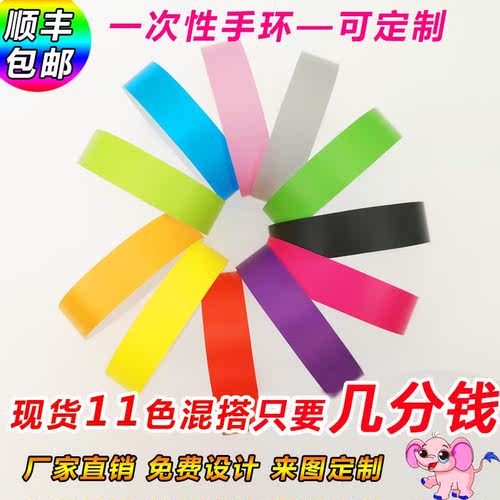 约一合成纸定制一次性手环儿童乐园防水手腕带识别游乐场入场门票