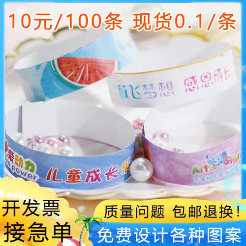 定制一次性手环杜邦防水纸识别手腕带上儿童乐园游乐场入场券门票